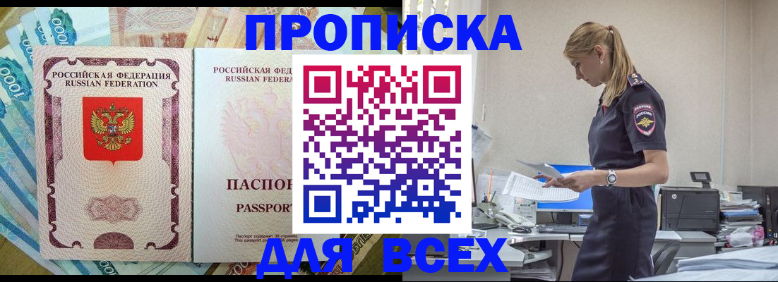 купить прописку в Каспийске